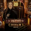 라이트닝 볼